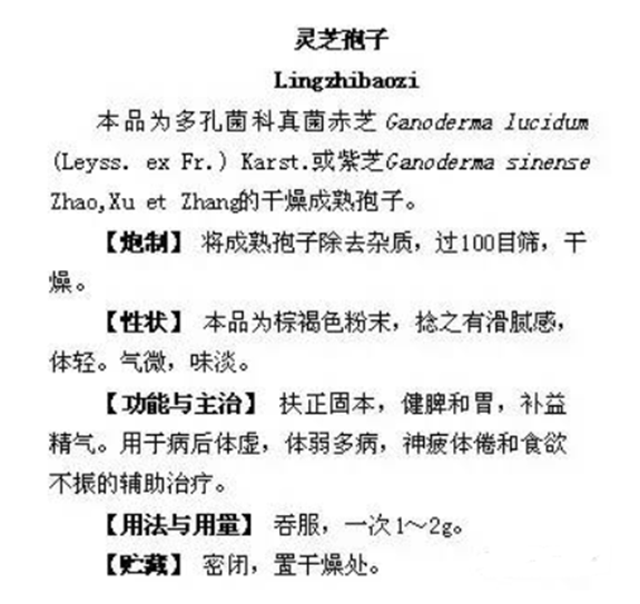 一味成方泰山靈芝尹濤：為什么靈芝苦，而靈芝孢子粉不苦？
