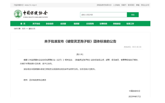 活雪：破壁孢子粉團體標準，讓靈芝孢子粉從制定到置頂