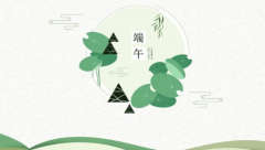 一味成方:端午正國魂,中華揚國粹
